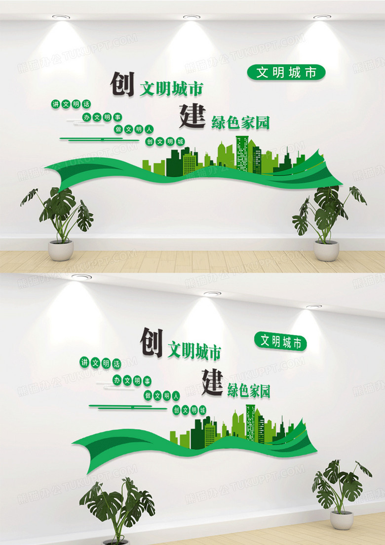 清新绿色创建文明城区文化墙设计