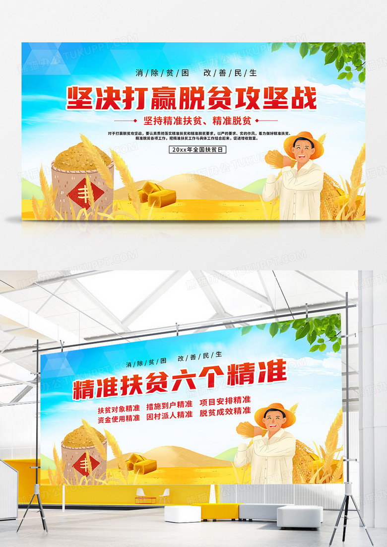 简约蓝色插画风坚决打赢脱贫攻坚战扶贫日展板全国扶贫日