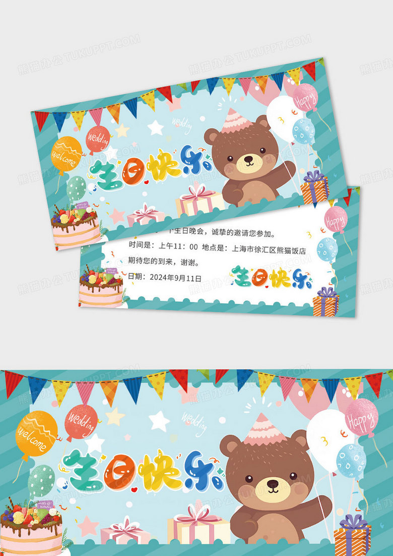 卡通卡纸风格生日快乐邀请函生日派对海报贺卡生日邀请函