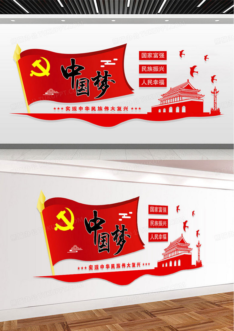 红色旗帜天安门中国梦党建文化墙