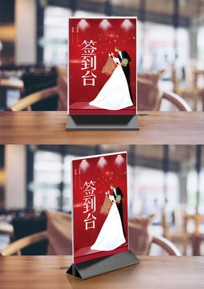 婚礼桌签婚礼婚庆签到台桌牌