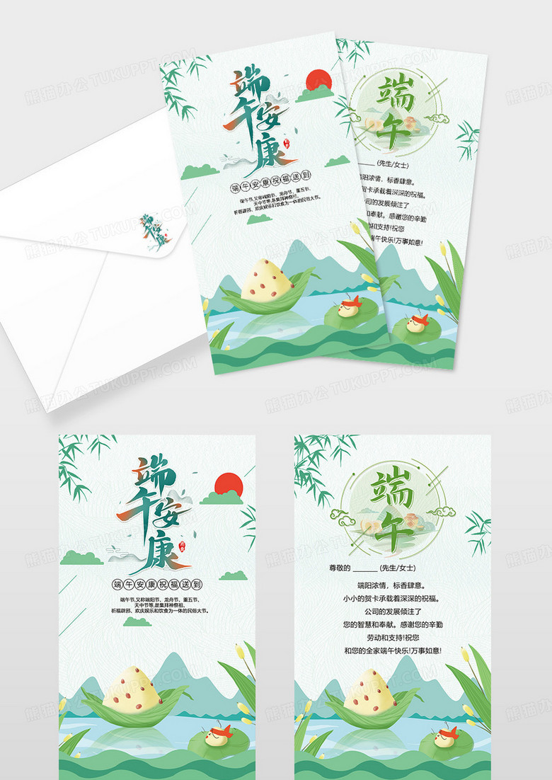 绿色中国风端午安康端午节贺卡设计模板