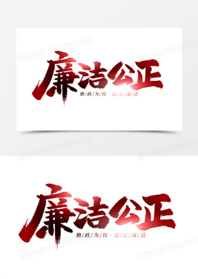 公正图片素材