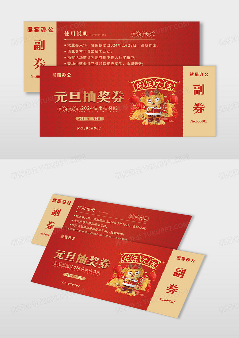 2024红色简约大气喜庆烫金兔年元旦抽奖券