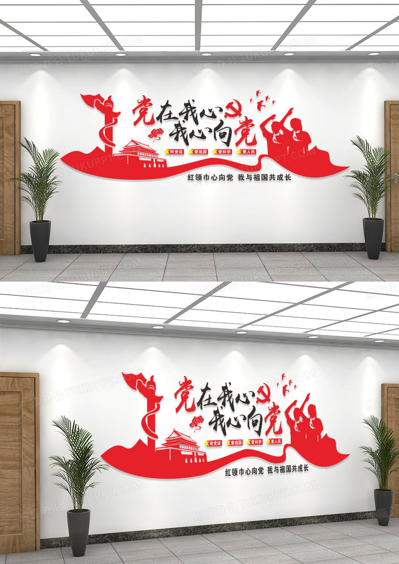 红色党建党在我心我心向党文化墙设计