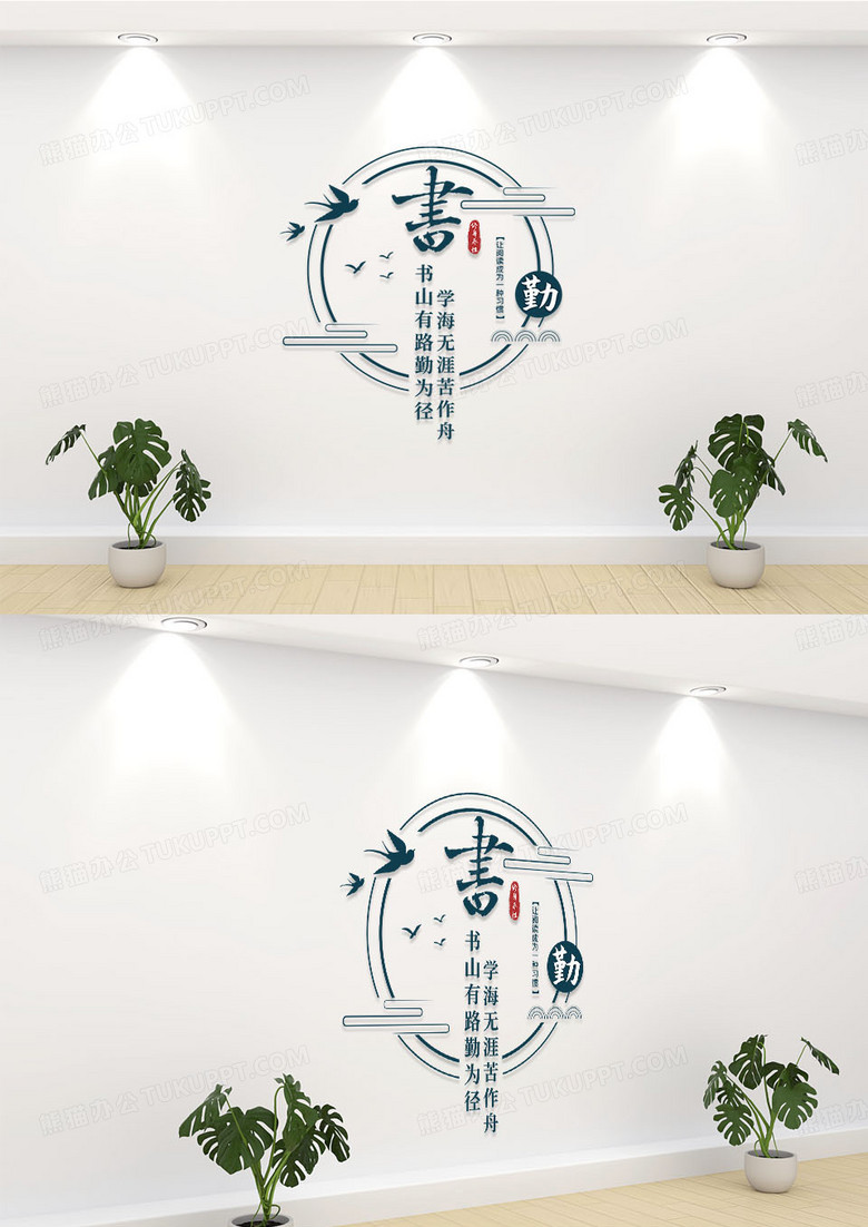 蓝色简约书山有路勤为径校园文化墙