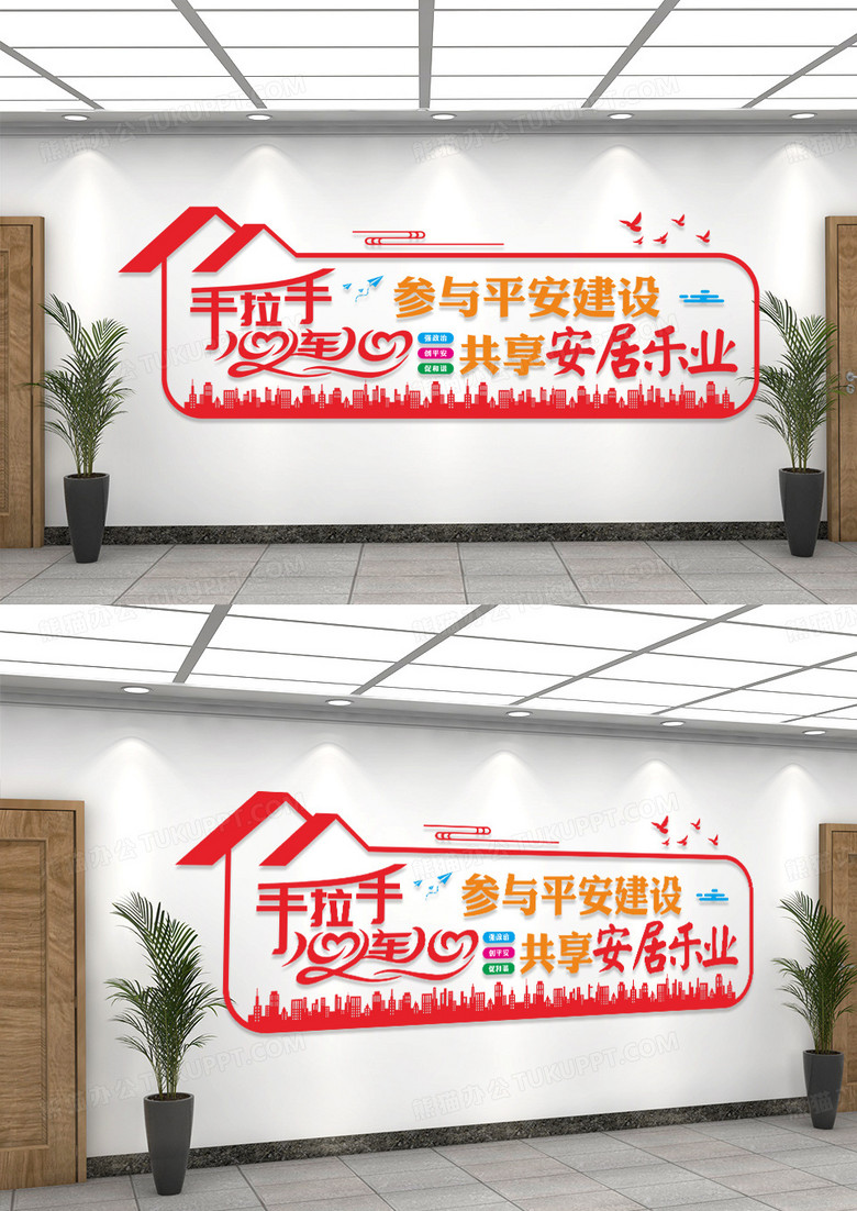 社区安居乐业手拉手心连心文化墙
