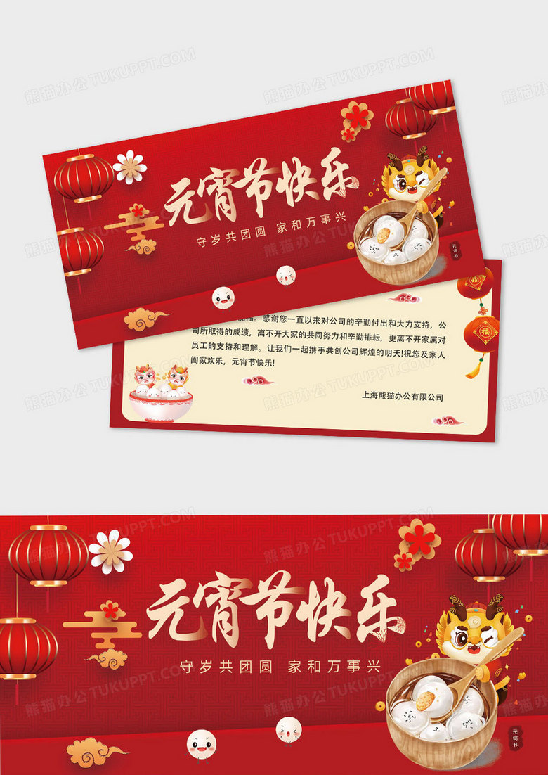大气红色简约2024元宵节快乐元宵宣传贺卡元宵节元宵元宵节贺卡