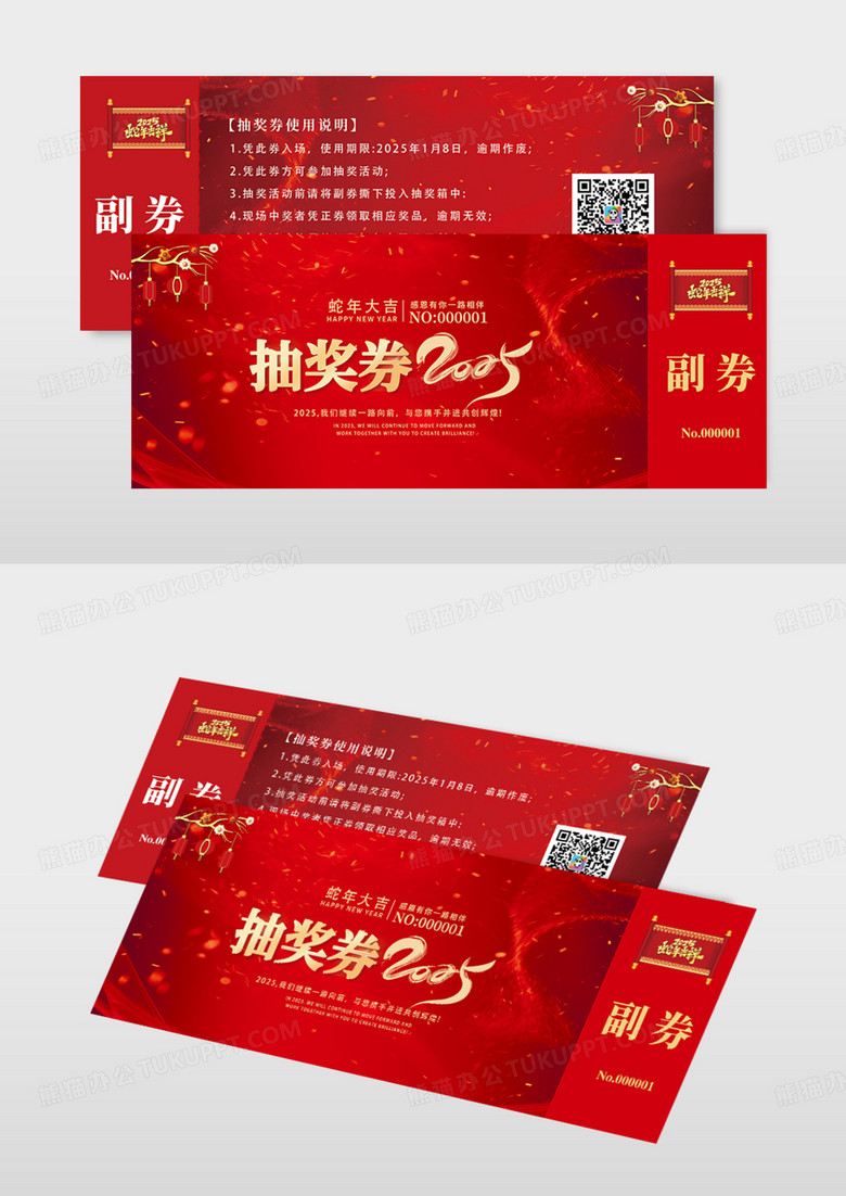 红色简约抽奖券2025年蛇年活动抽奖券周年庆抽奖券