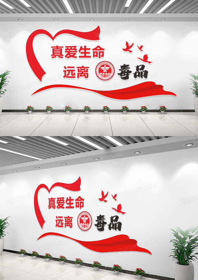 红绸大气红色禁毒珍爱生命文化墙