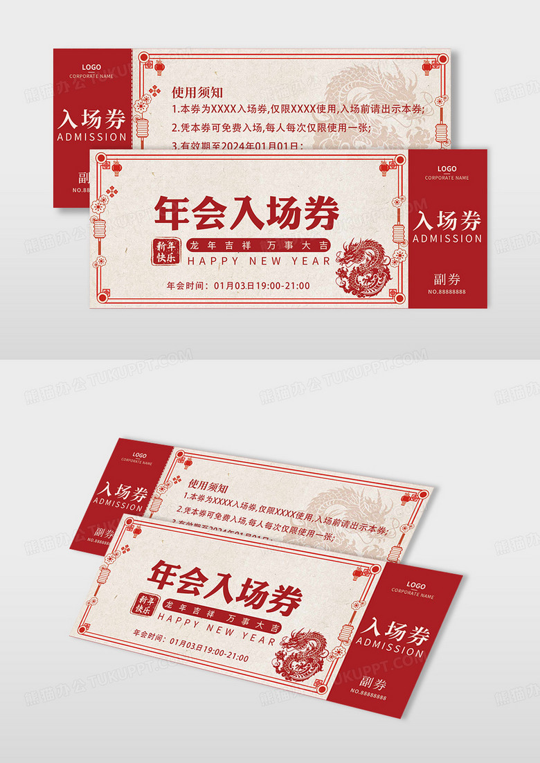 2024红色福字纹理剪纸龙传统新年年会入场券设计