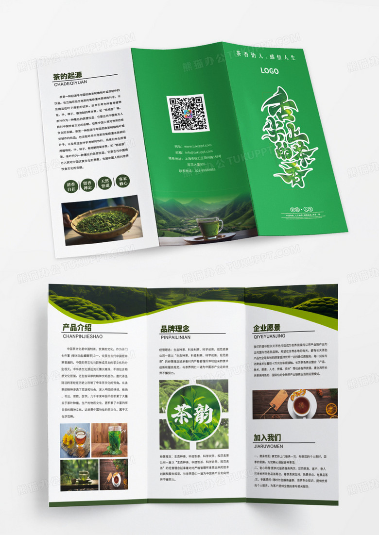 春茶公司介绍企业宣传茶叶宣传三折页设计