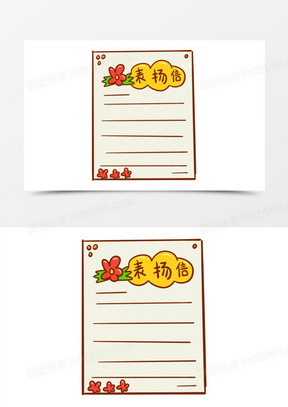 卡通手绘表扬信元素