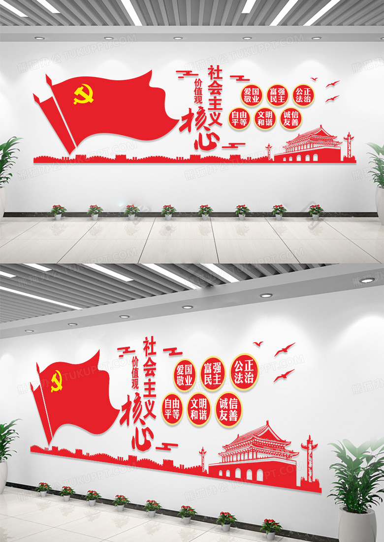 红色社会主义核心价值观文化墙设计