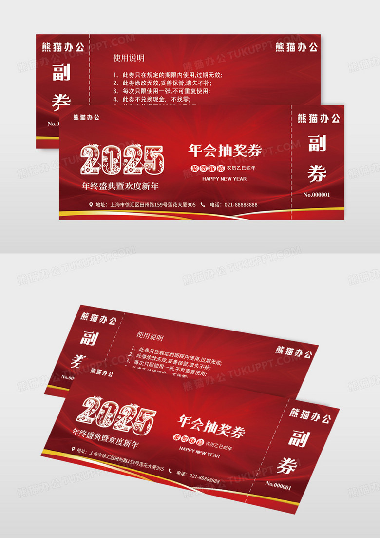 蛇年2025年会抽奖券喜庆大气红色简约