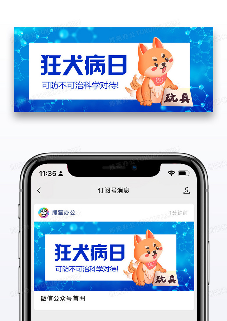 狂犬病日狂犬病黑白简约公众号首图