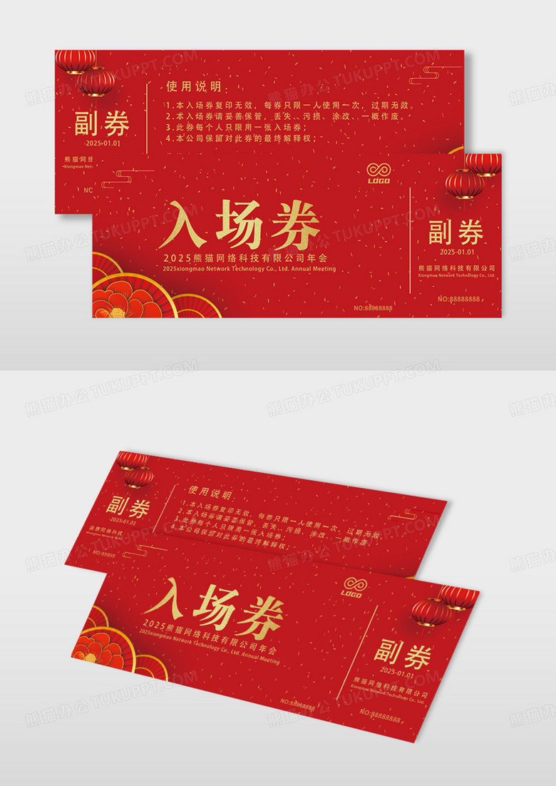 红色剪纸入场券年会入场券代金券门票设计