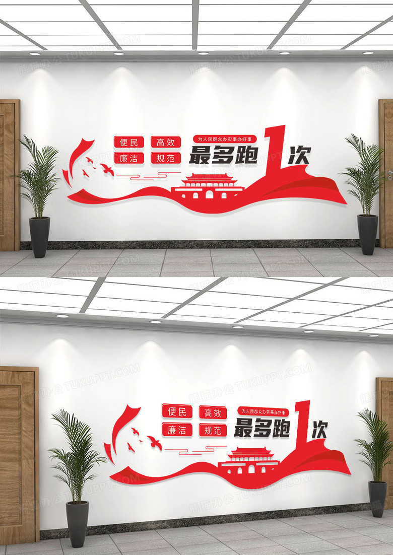 红色简约党建最多跑一次文化墙
