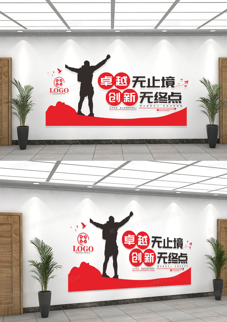 红色剪影人物企业励志标语文化墙企业文化墙