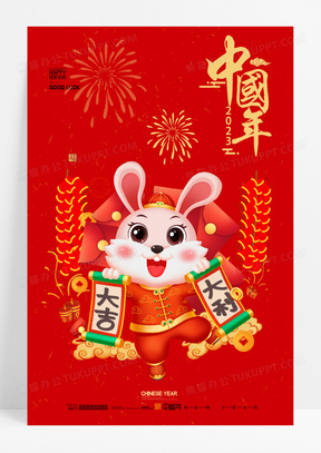 兔年大吉新年插画中国年2023春节海报