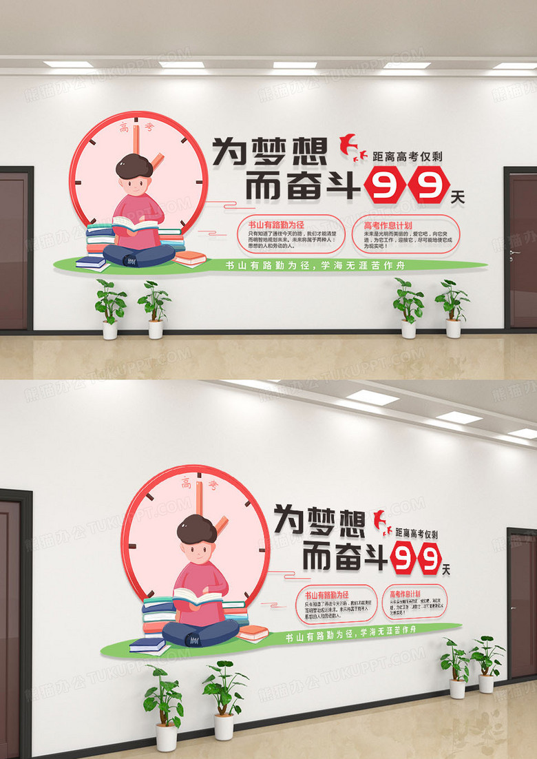 红色卡通为梦想而奋斗校园文化墙