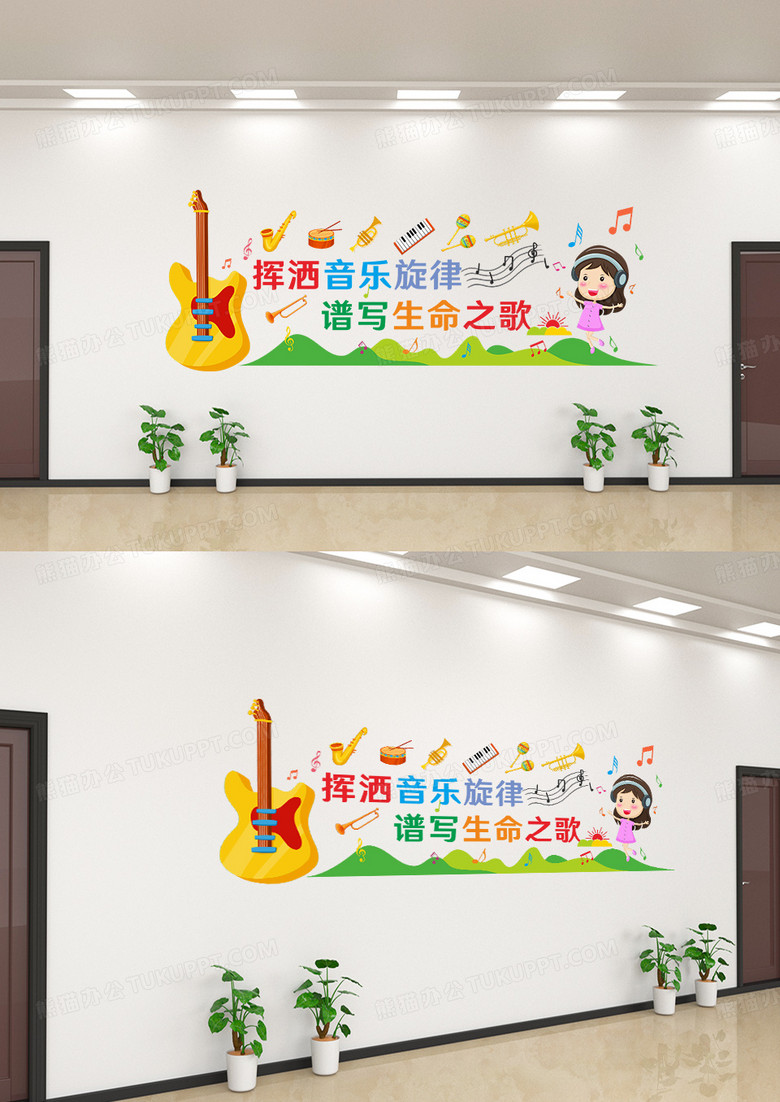 幼儿园跳跃音符吉他谱写生命之歌校园文化墙