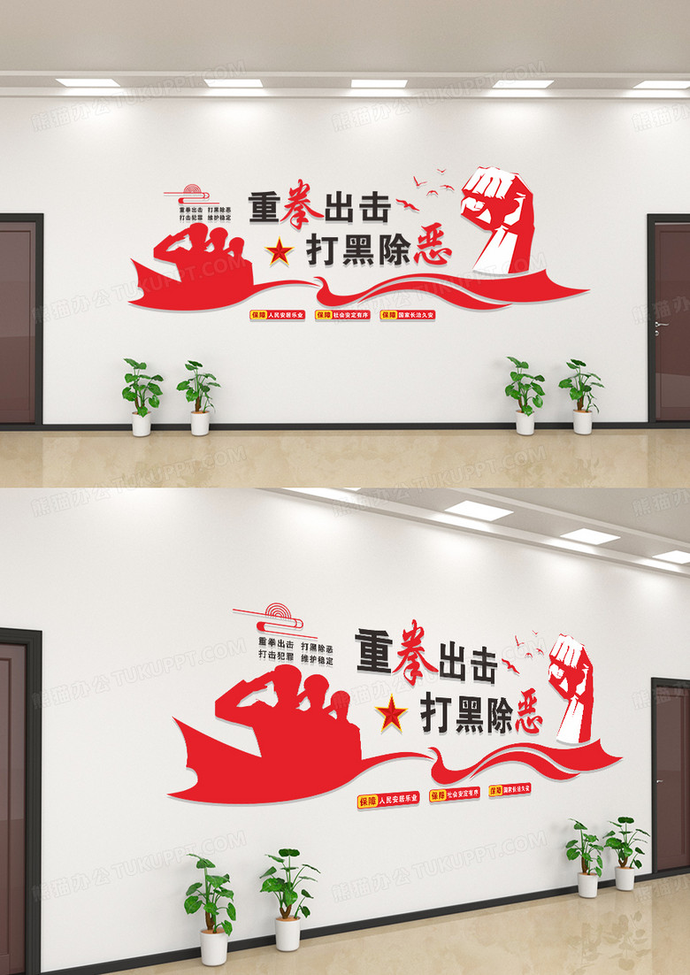 维护社会稳定扫黑除恶重拳出击文化墙
