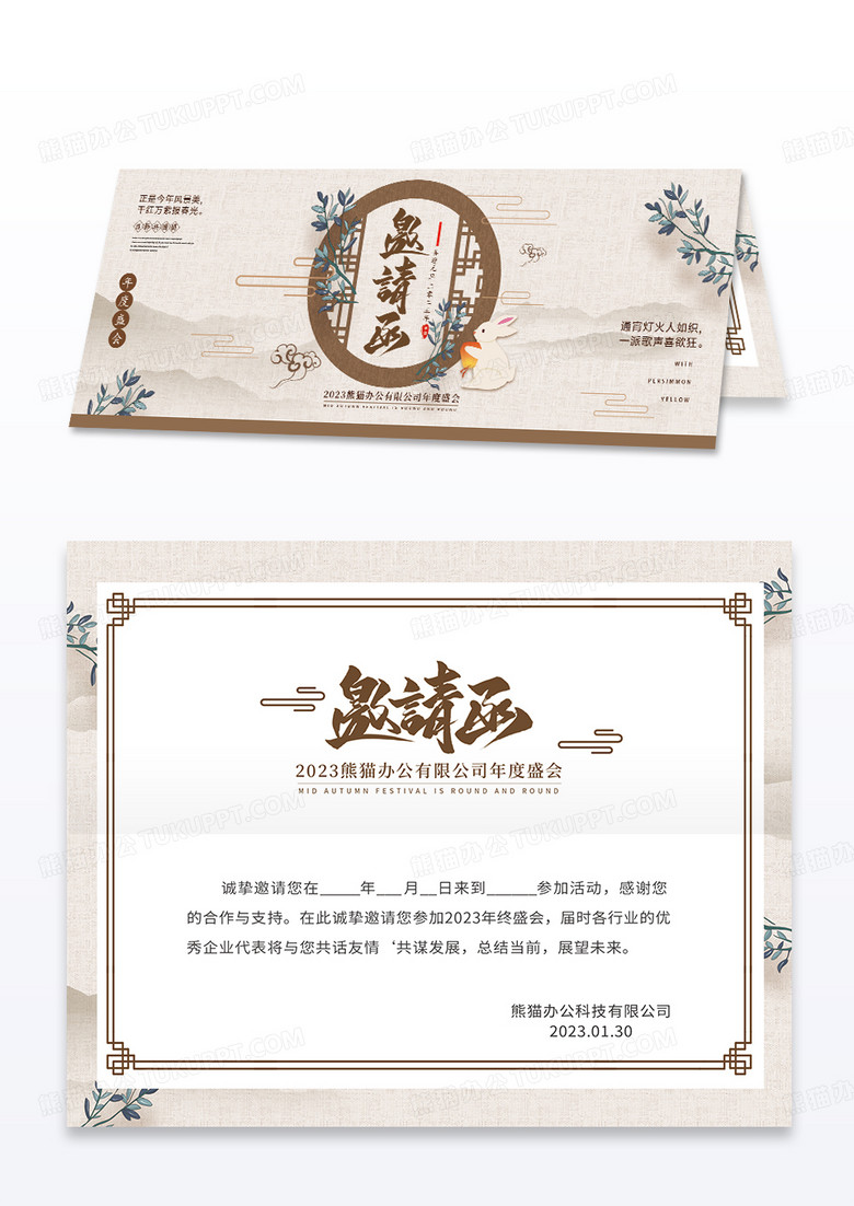 中国风文化活动邀请函公司邀请函庆典邀请函展会邀请函