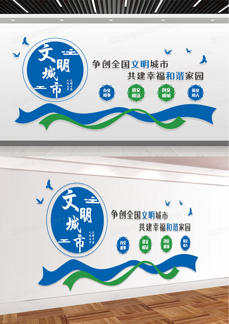 蓝色创文明城市文化墙