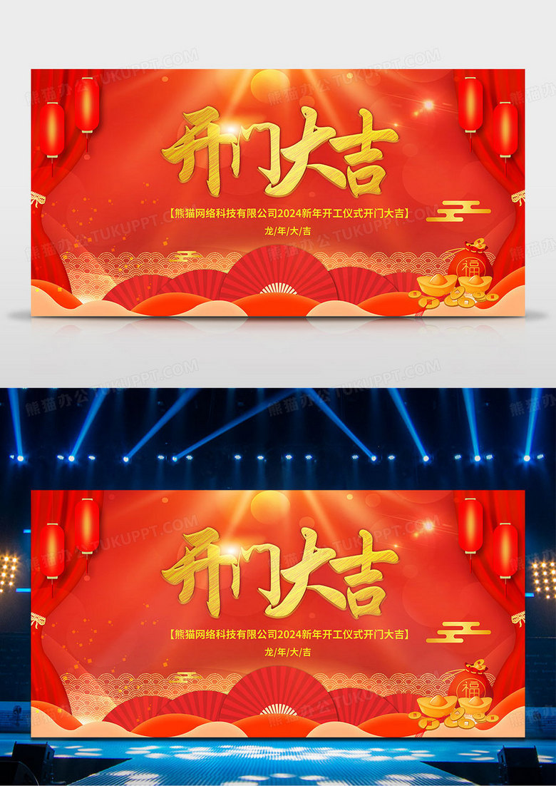 2024龙年新年开门大吉开工大吉展板