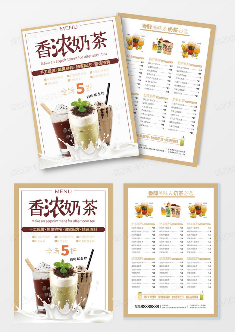 奶茶店宣传单奶茶店宣传价目表宣传单宣传菜单
