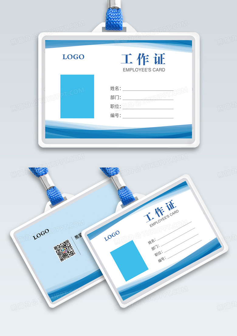 蓝色创意工作证工作证模板横版工作证