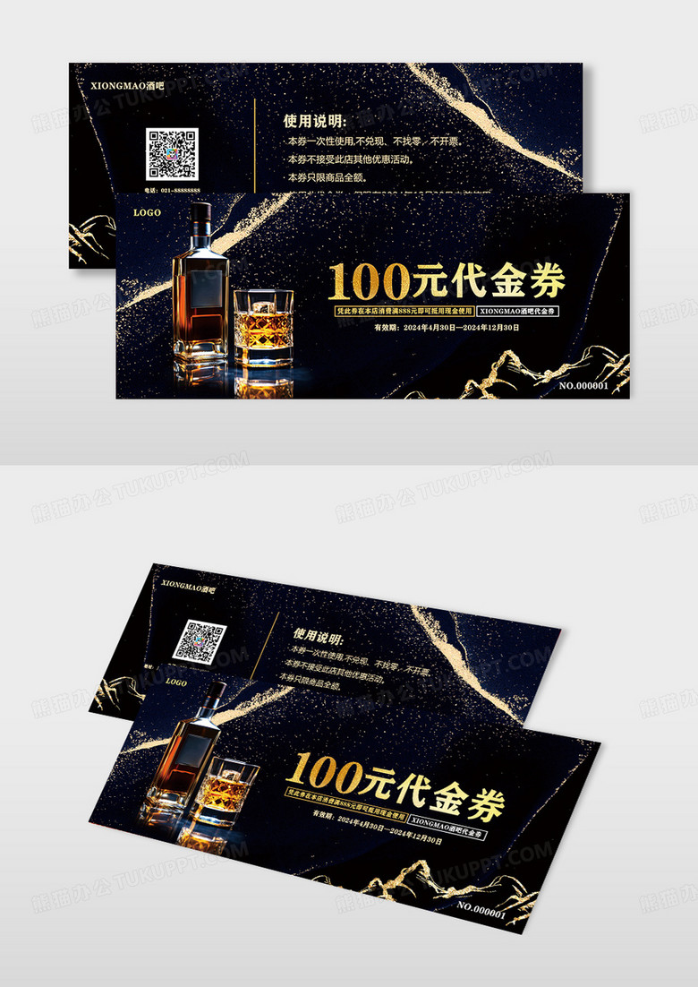黑金简约光效酒吧优惠券