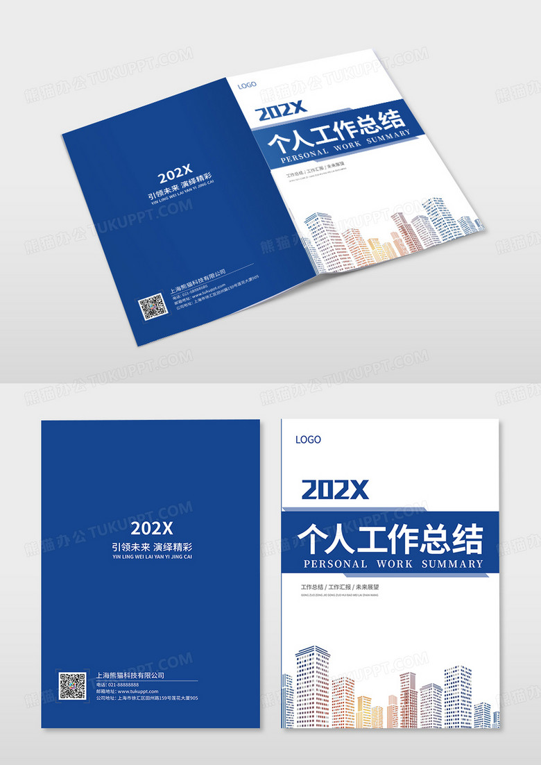 蓝色简约商务企业制度汇编封面个人工作总结设计模板