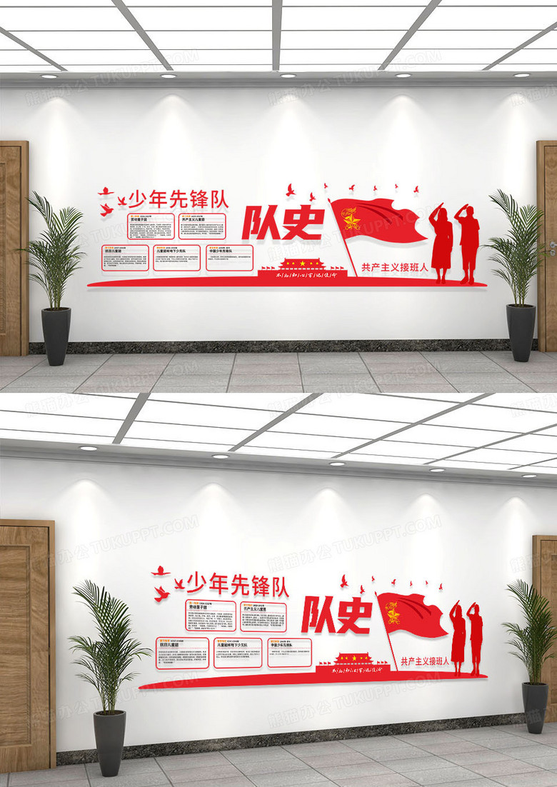 红色中国少年先锋队队史文化墙