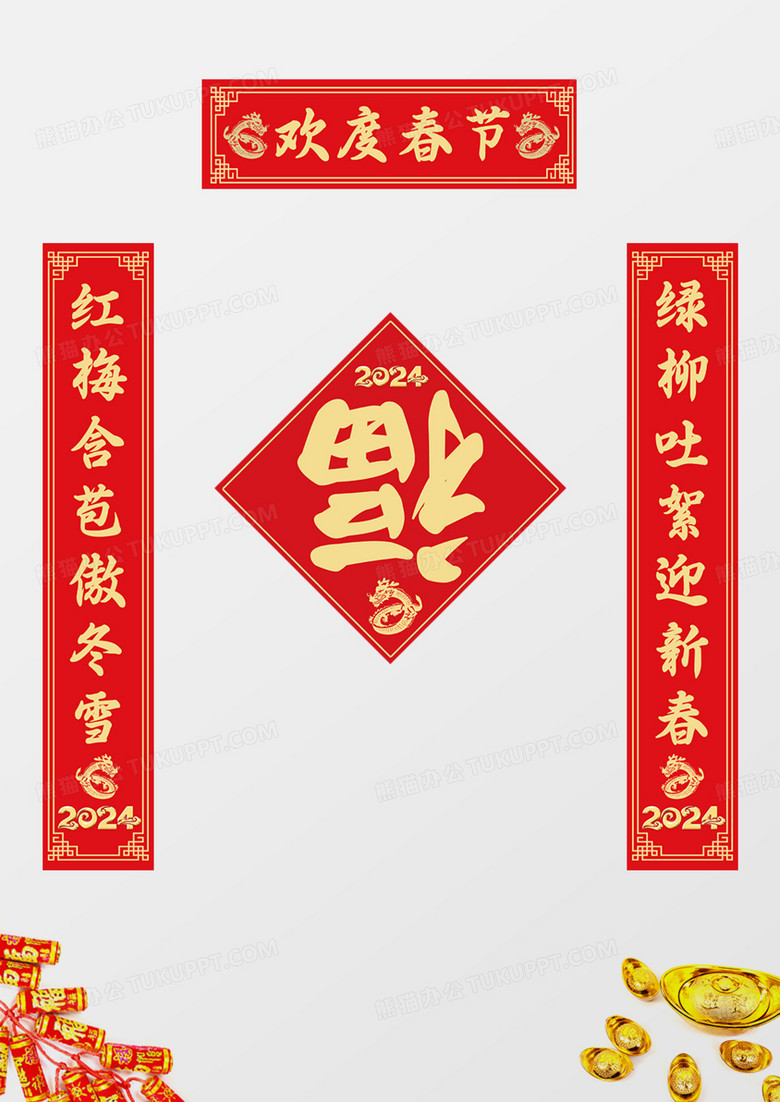 红色简约欢度春节2024新年龙年春联龙年对联