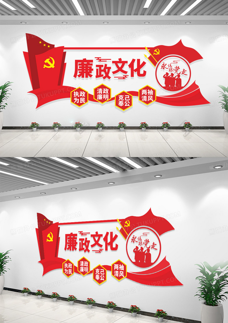 大红简约廉政文化党建文化墙