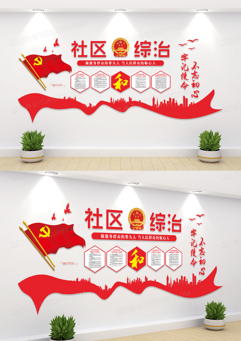红色时尚社区综治宣传文化墙