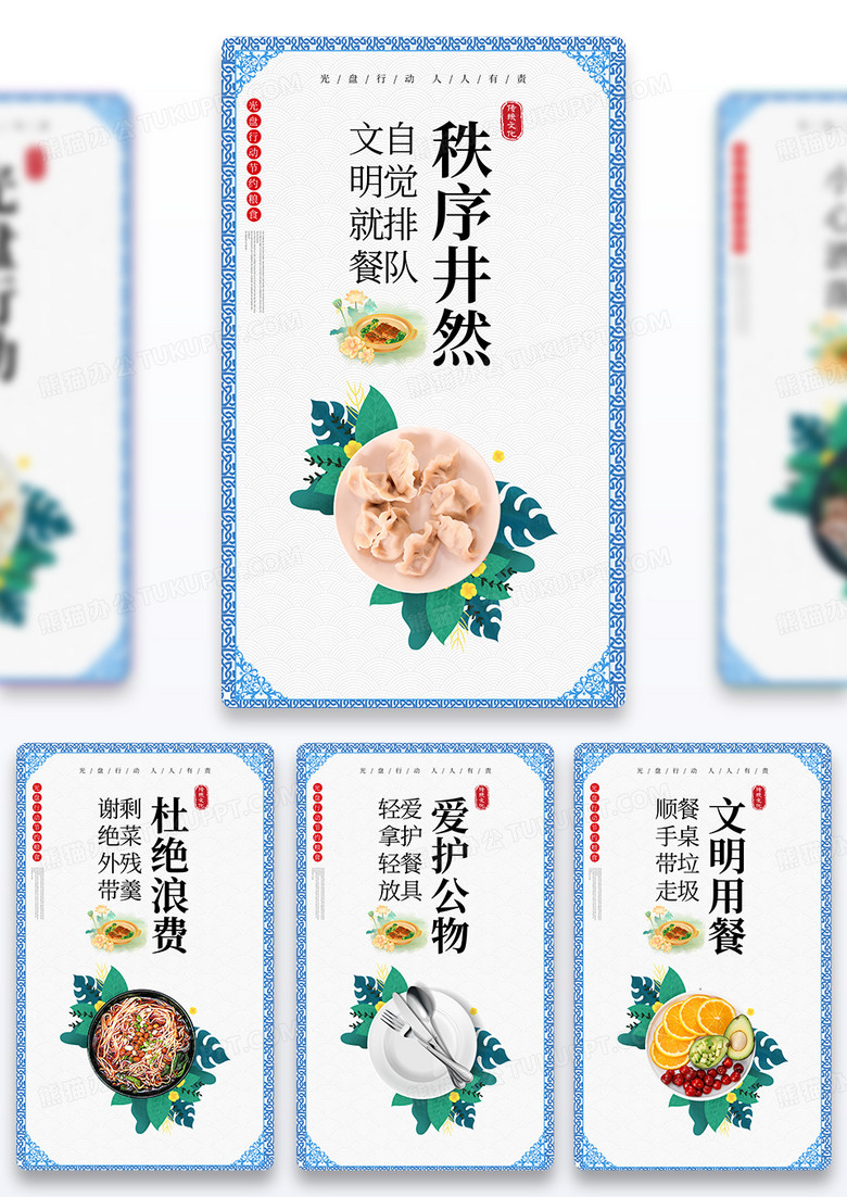 简约食堂文化光盘行动食堂标语海报组图