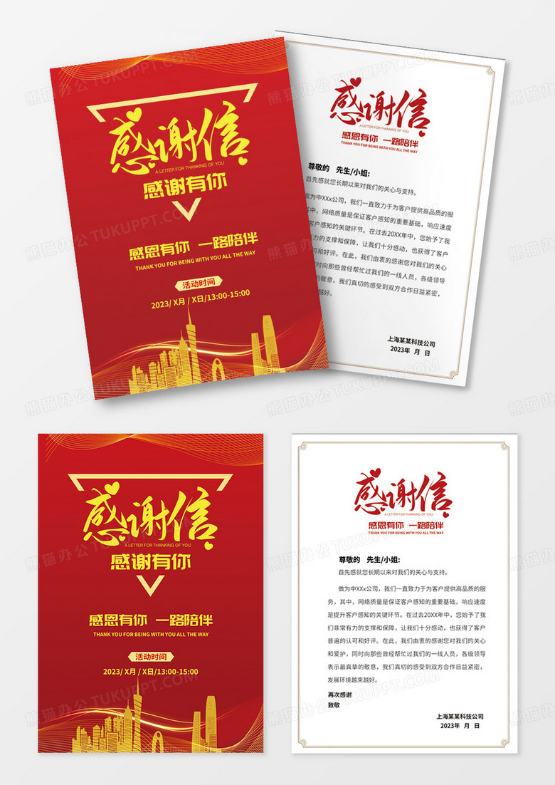 红色大气感谢信公司企业新年感谢信