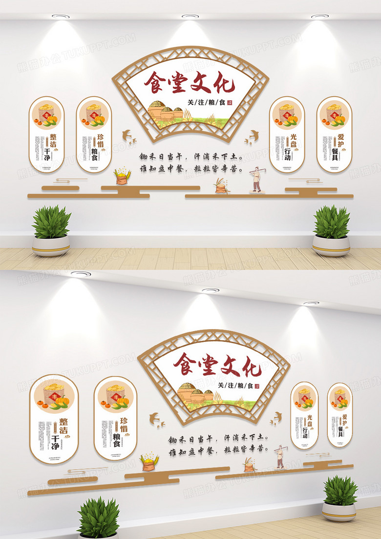 中国风校园文化食堂宣传文化墙
