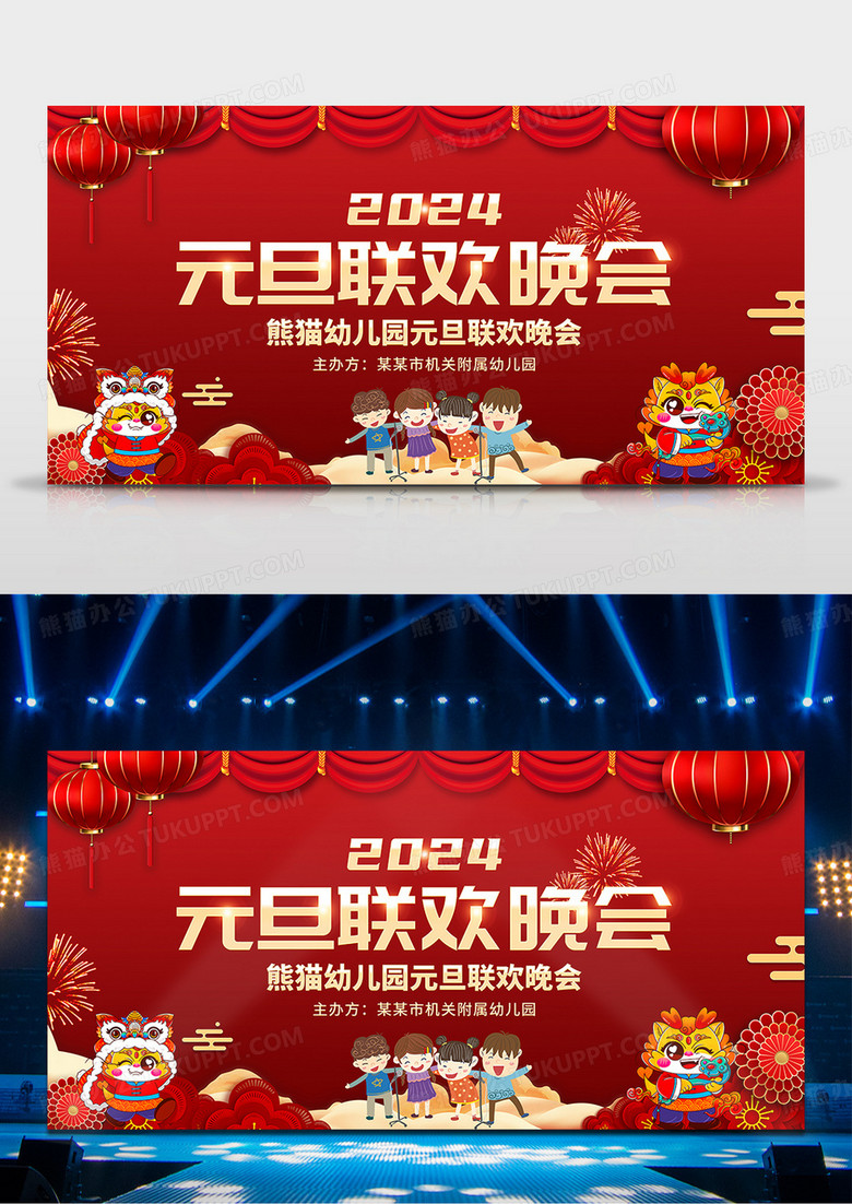 红色中国风2024新年龙年幼儿园元旦联欢晚会展板