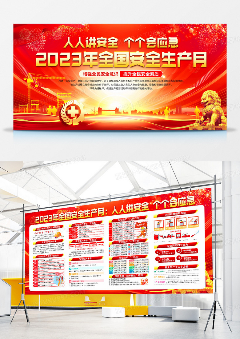2023全国安全生产月主题宣传栏展板