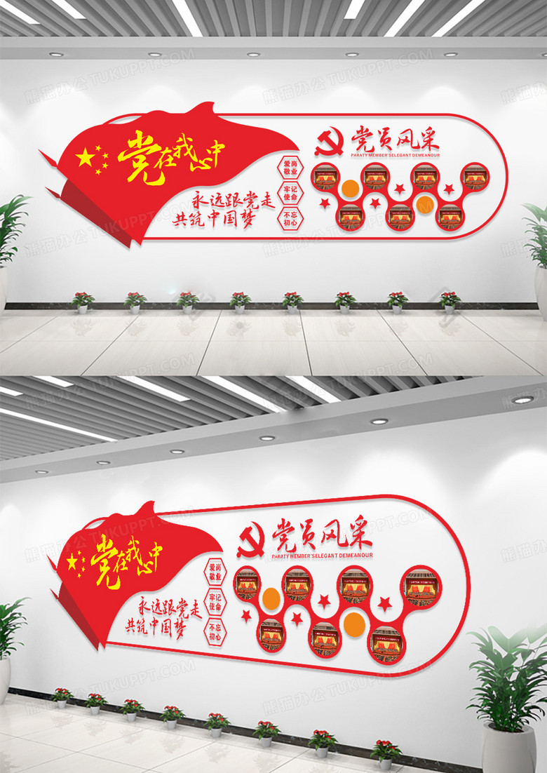 红色党政风党在我心中党员风采文化墙
