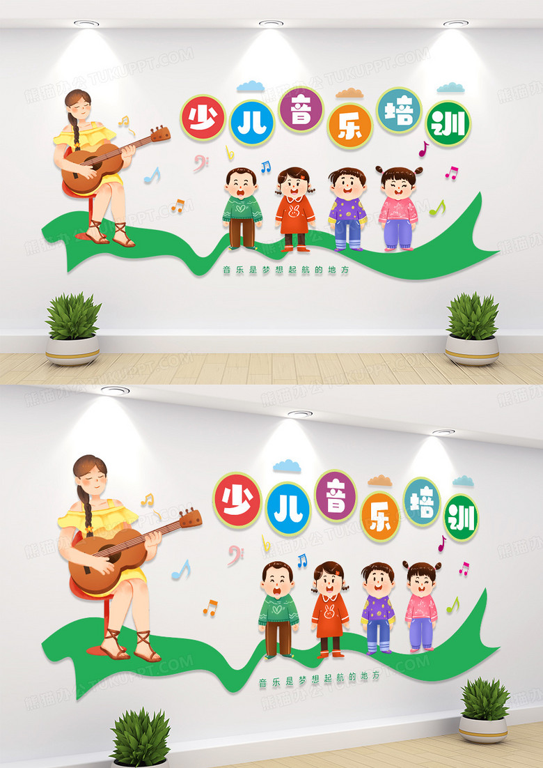 彩色少儿音乐培训校园文化墙
