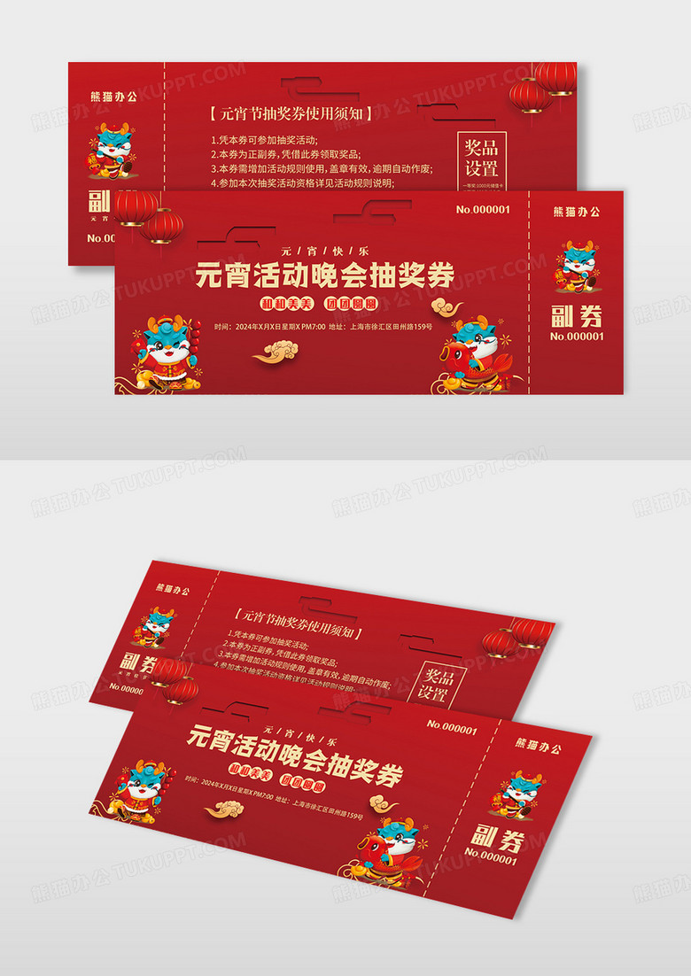 红色简约烫金元宵抽奖券2024元宵节抽奖券