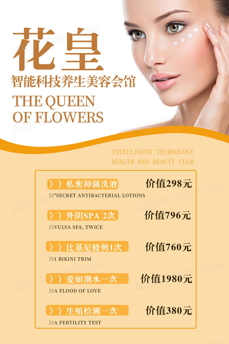大气女性私密整容私密护理海报设计