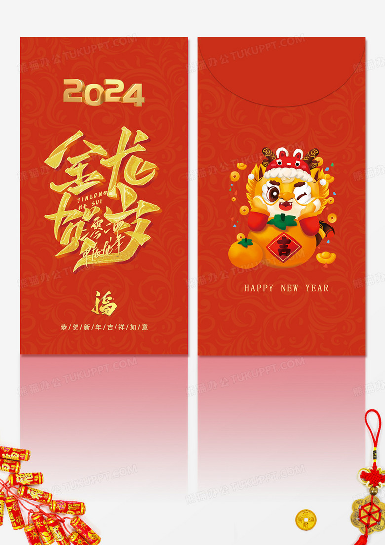 红色喜庆中国风2024龙年新年红包素材