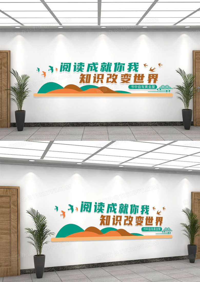 橙蓝简约知识改变世界学校文化墙