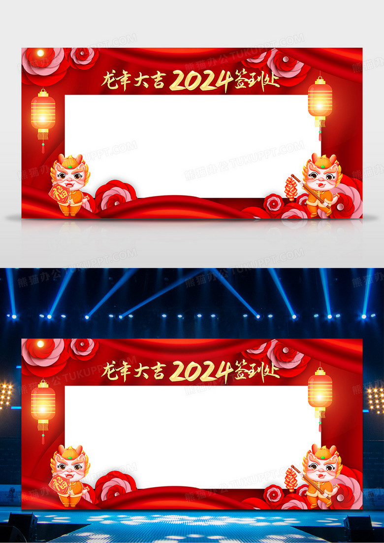 红色中国风喜庆龙年大吉签到处签到墙展板2024年会